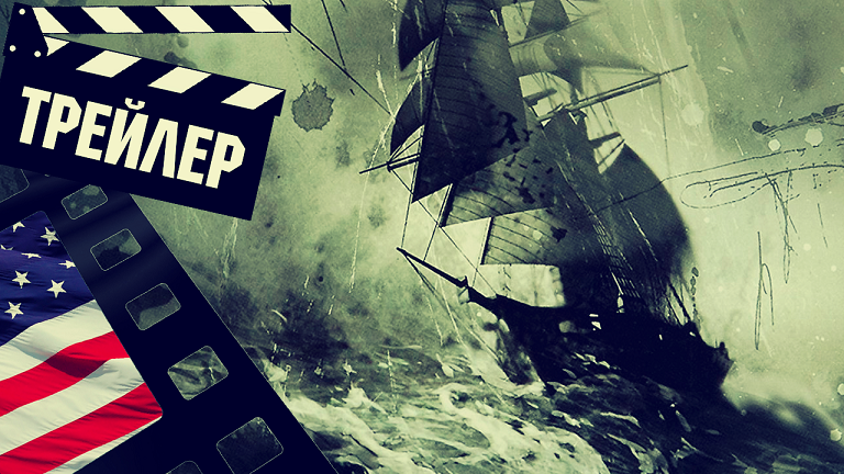 ??? ПОСЛЕДНЕЕ ПУТЕШЕСТВИЕ ДЕМЕТРА (THE LAST VOYAGE) - 2023 (ТРЕЙЛЕР) (ENG) смотреть онлайн