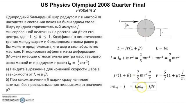 Олимпиада США по физике USAPHO 2008 год Четвертьфинал. Задачи 1-4 из 4. смотреть онлайн
