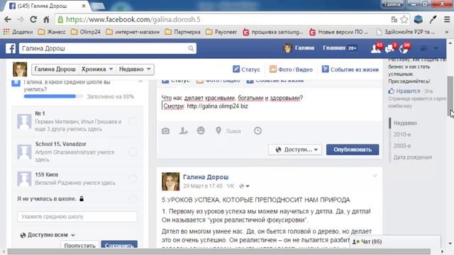 Статус в Facebook, как правильно поставить смотреть онлайн