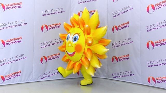 Солнышко надувной костюм