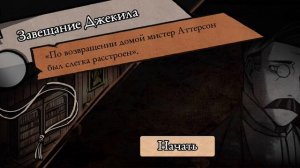 неожиданный детектив-хоррор#игра#джекил_и_мистер_хайд