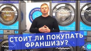 Как выбрать франшизу для бизнеса ПРАВИЛЬНО!