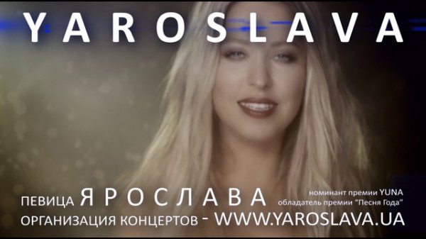 Ярослава / Yaroslava