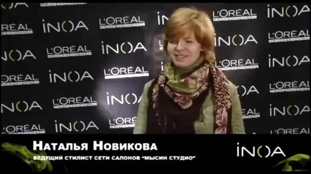 INOA L'OREAL, мнения экспертов. смотреть онлайн
