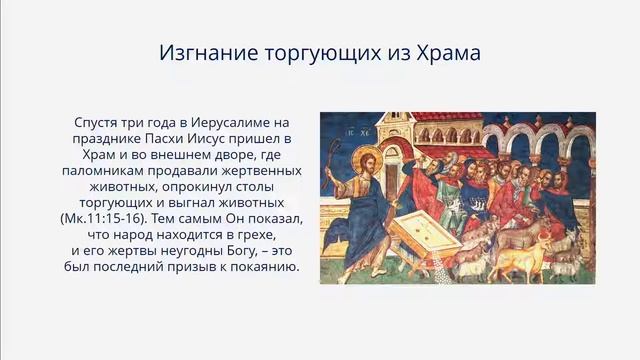 Иисус Христос. Беседа 2. смотреть онлайн