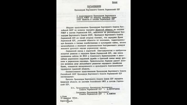 Извращение истории. Роль Хрущова Н.С. в передаче Крыма Украине в 1954 году. смотреть онлайн