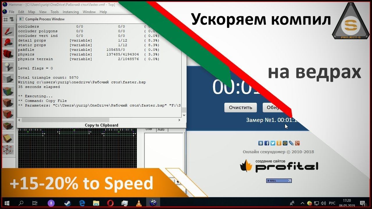Source Engine  - Ускорение компиляции (для вёдер)