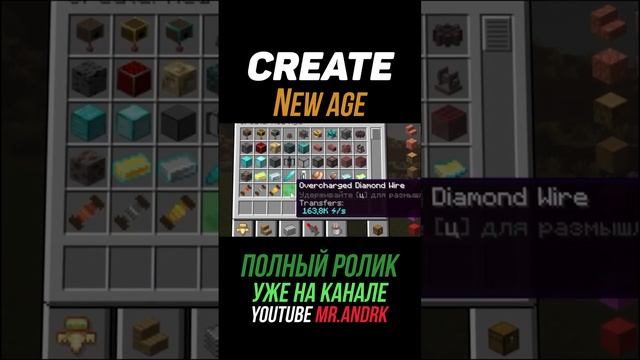 Про провода из Create New Age 1.19.2-1.20.1 (майнкрафт / Minecraft Java Edition)