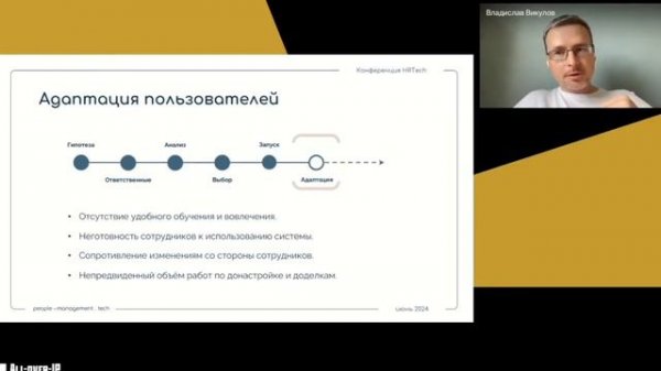 HRTech - Этапы и трудности внедрения ATS