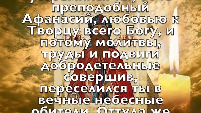 ВСЕГО 30 СЕКУНД! ПРОСИТЕ У НЕГО ЗДОРОВЬЯ И ИСЦЕЛЕНИЯ СЕЙЧАС! 25 сентября - День Афанасия Высоцкого смотреть онлайн