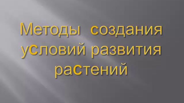 Природное земледелие на садовом участке. Основы смотреть онлайн