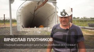 Шахта «Садкинская-Восточная»: планы, надежды, перспективы.