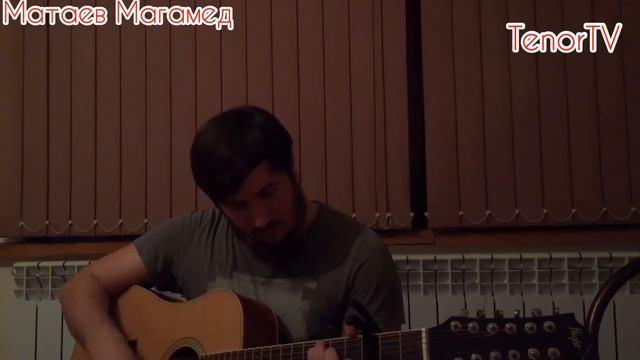 Матаев Магамед - Зря ты ищешь родная меня смотреть онлайн