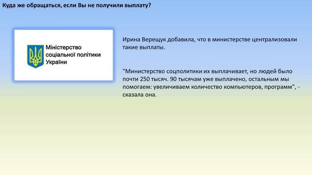 Минсоцполитики подтвердили, что 60% не получили переселенские выплаты ВПЛ и как их теперь получить? смотреть онлайн