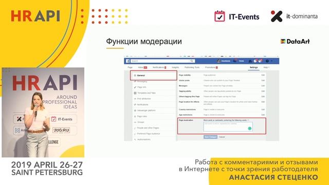 Анастасия Стеценко (DataArt): Работа с комментариями и отзывами в Интернете / #HRAPI смотреть онлайн