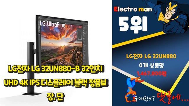 지금 사야 할 32un880! 2023년 추천 Top10! смотреть онлайн