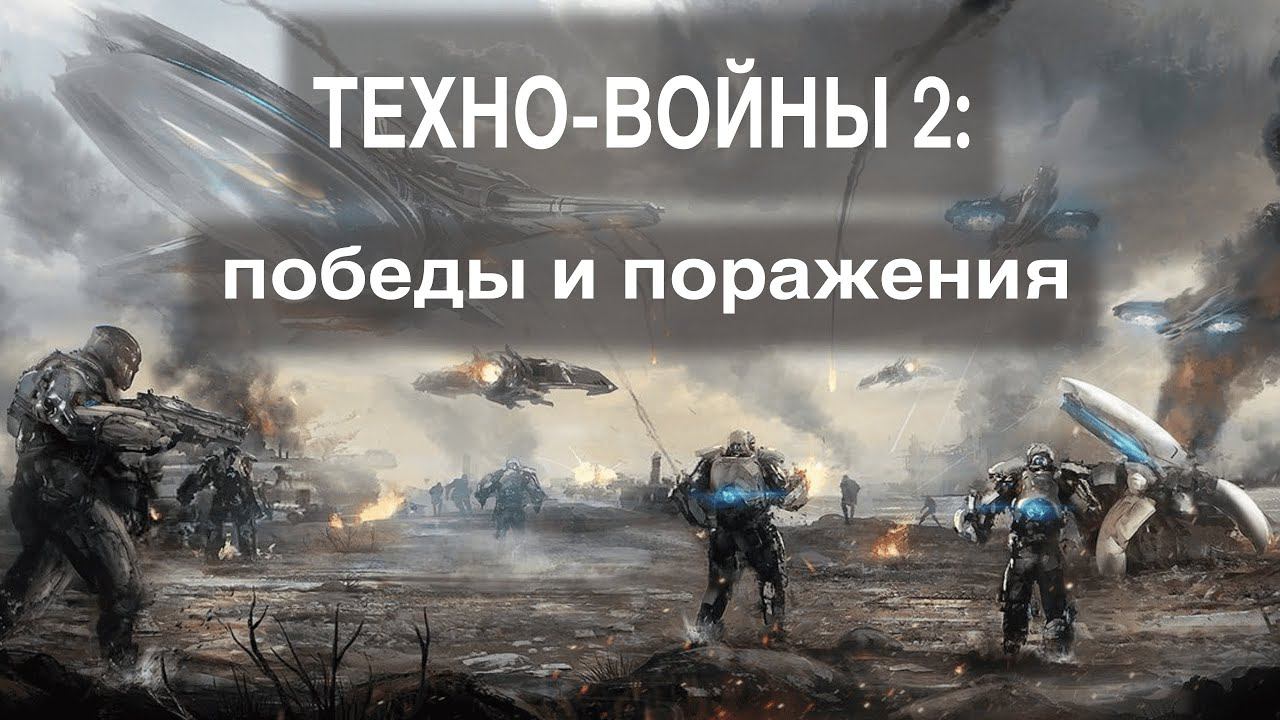 Технооптимисты: Техно-войны 2: без матроса, без солдата, без пилота: дроны (выпуск 27) смотреть онлайн