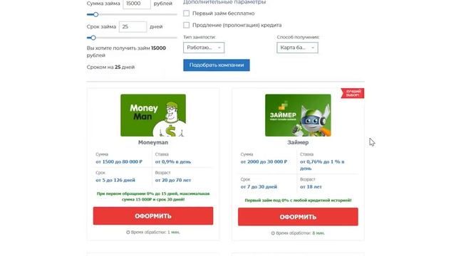 Где взять микрокредит на именную карту не выходя из дома и без отказа? смотреть онлайн