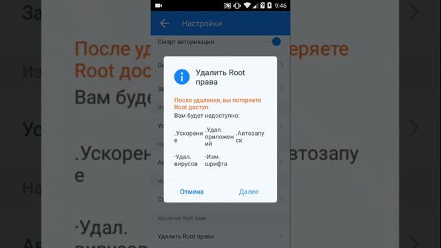 Как удалить root права с программы KingRoot смотреть онлайн