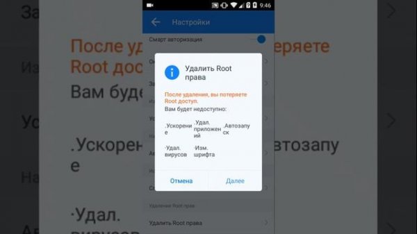 Как удалить root права с программы KingRoot