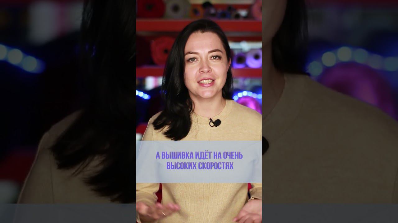 Чем отличаются швейные нитки от вышивальных? #shorts смотреть онлайн