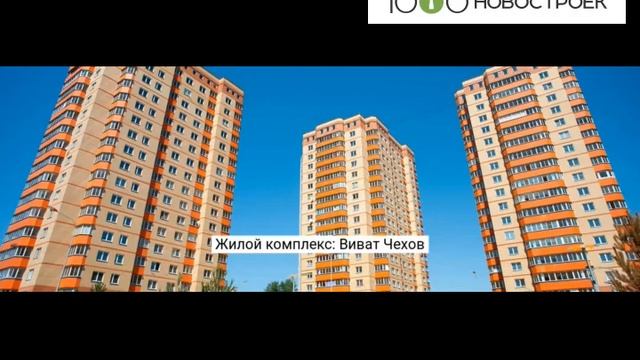 Видеопрезентация ЖК "Виват Чехов" от застройщика "Лион Групп" смотреть онлайн