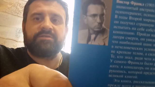 1) Обзор книги Виктора Франкла "Скажи жизни да" смотреть онлайн