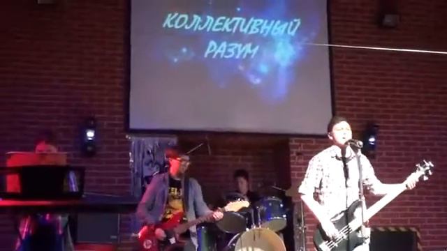 Коллективный разум - " Картина" (live in ZaRock) смотреть онлайн