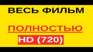 Я сражаюсь с великанами смотреть в HD качестве 1080 💚💛🧡💜🖤❤💓💖
