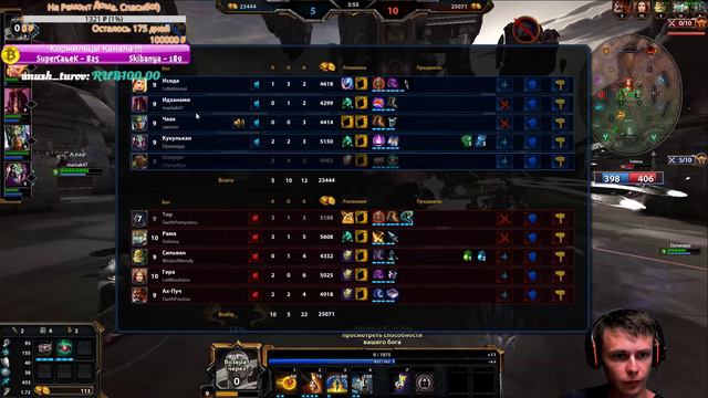 Smite Смайт Добро Пожаловать На Стрим:) Донат от 10 Рублей Шахтёр В Деле ) Заказ Бога 25 Рублей смотреть онлайн