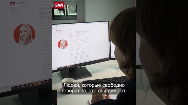 Как работает портал SWI: рубрика «Мнение» смотреть онлайн