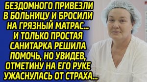 Санитарка схватилась за сердце от увиденного на левой руке бездомного, ведь он оказался...