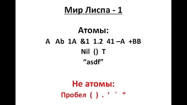 Язык программирования Lisp №2 Язык Лисп и его создатель смотреть онлайн