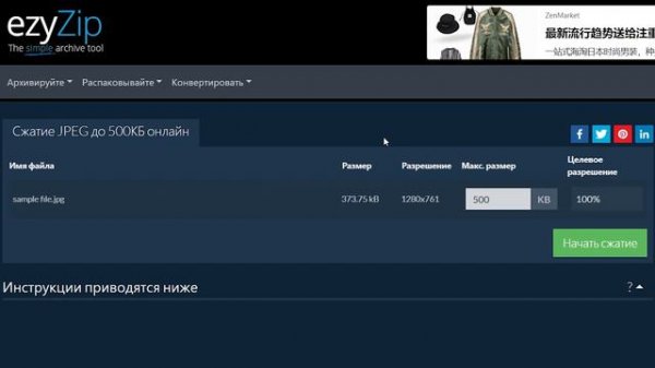 Сжать JPEG До 500 Кб | Уменьшите Размер Файла JPEG Онлайн (простое Руководство)