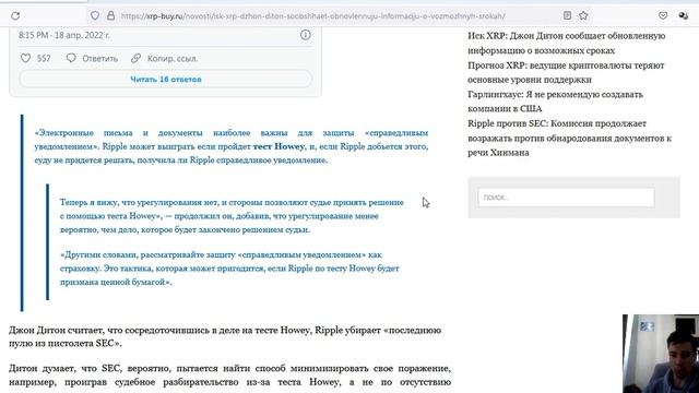 Ripple (XRP): Названы даты окончания суда!!! смотреть онлайн