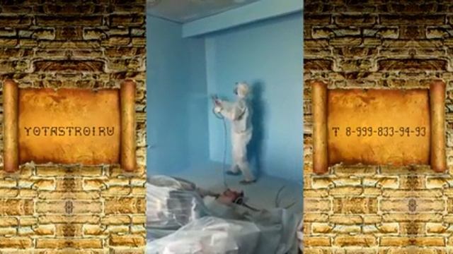 Механизированная покраска стен смотреть онлайн