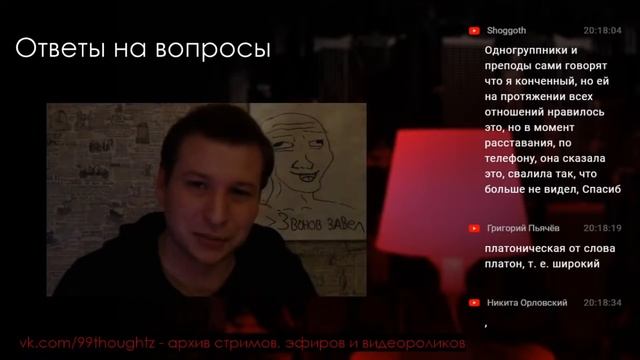 Звонов про половые и платонические отношения смотреть онлайн
