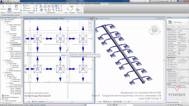 Vysotskiy consulting - Видеокурс Autodesk Revit MEP - 8.08 Расчет 2 смотреть онлайн