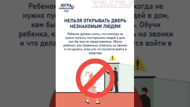 Правила безопасности для детей