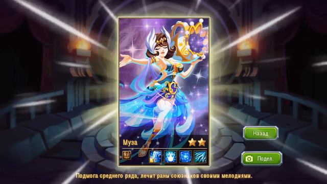 Magic Rush Heroes#40 "Пробуждение Музы" смотреть онлайн