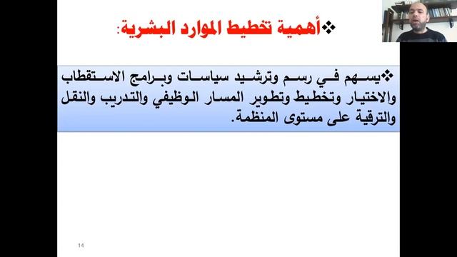 تخطيط الموارد البشرية الجزء الاول смотреть онлайн