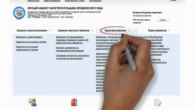 Работа в личном кабинете налогоплательщика юридического лица смотреть онлайн