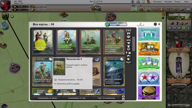 Stronghold Kingdoms: развитие как качаться [ГАЙД]