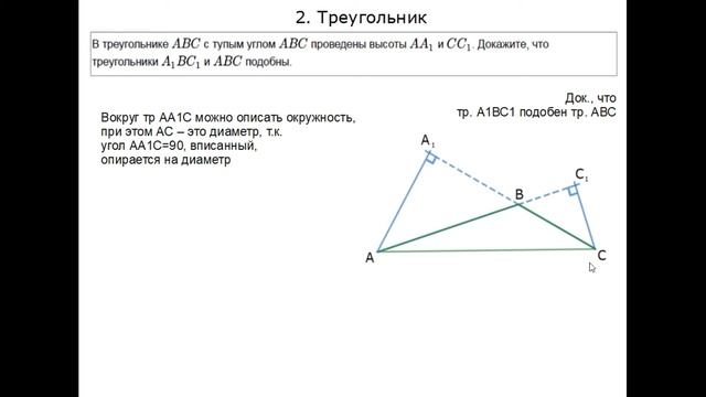 ОГЭ 24 КАК РЕШИТЬ ЗАДАЧУ НА ДОКАЗАТЕЛЬСТВО ТРЕУГОЬНИК С ТУПЫМ УГЛОМ смотреть онлайн