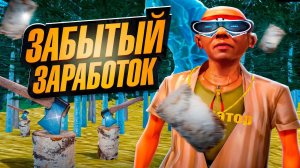 СЕКРЕТНЫЙ ЗАРАБОТОК на *ДОБЫЧЕ ДРОВ* - ЗАБЫТЫЙ ЗАРАБОТОК на АРИЗОНА РП #4 (аризона рп самп)
