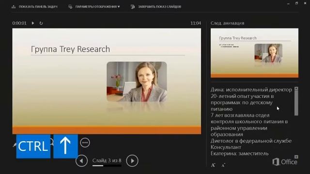 PowerPoint Показ презентации смотреть онлайн