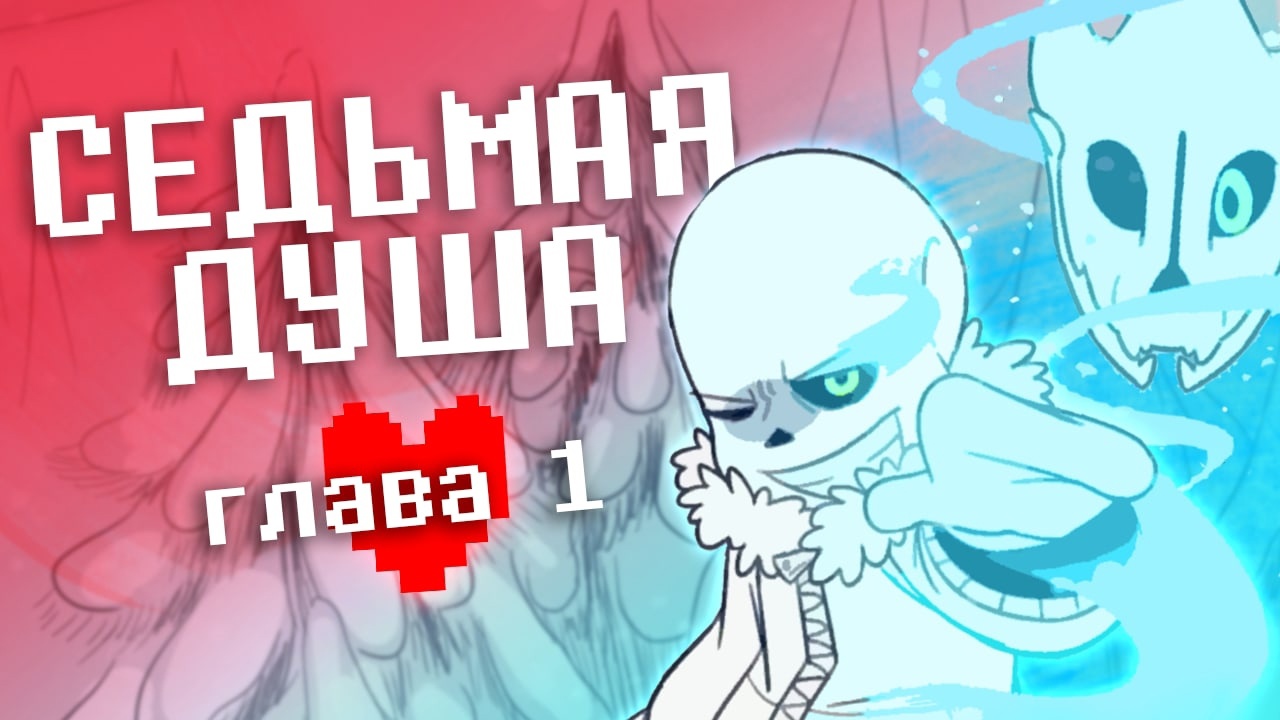 СЕДЬМАЯ ДУША #1 | RUS | ТАИНСТВЕННАЯ ДВЕРЬ смотреть онлайн