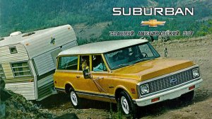 Chevrolet SUBURBAN – Главный Американский SUV (Полная История в Кратком Изложении)