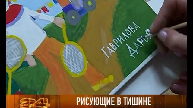 Воспитанники интерната для глухих нарисовали картину смотреть онлайн