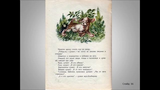 бианки первая охота презентация 1 класс смотреть онлайн